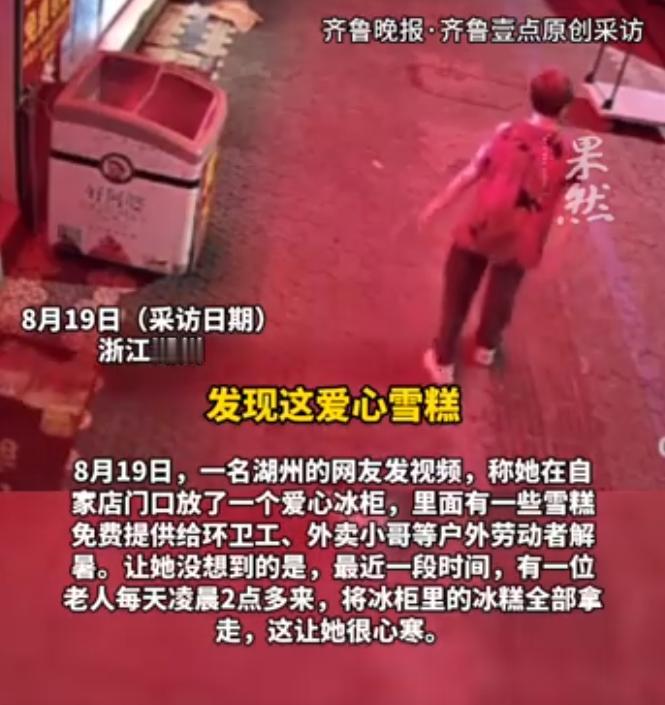 “谁老谁有理？”8月19日，浙江湖州，一女子在自己店门口放了一个爱心冰柜，结果，