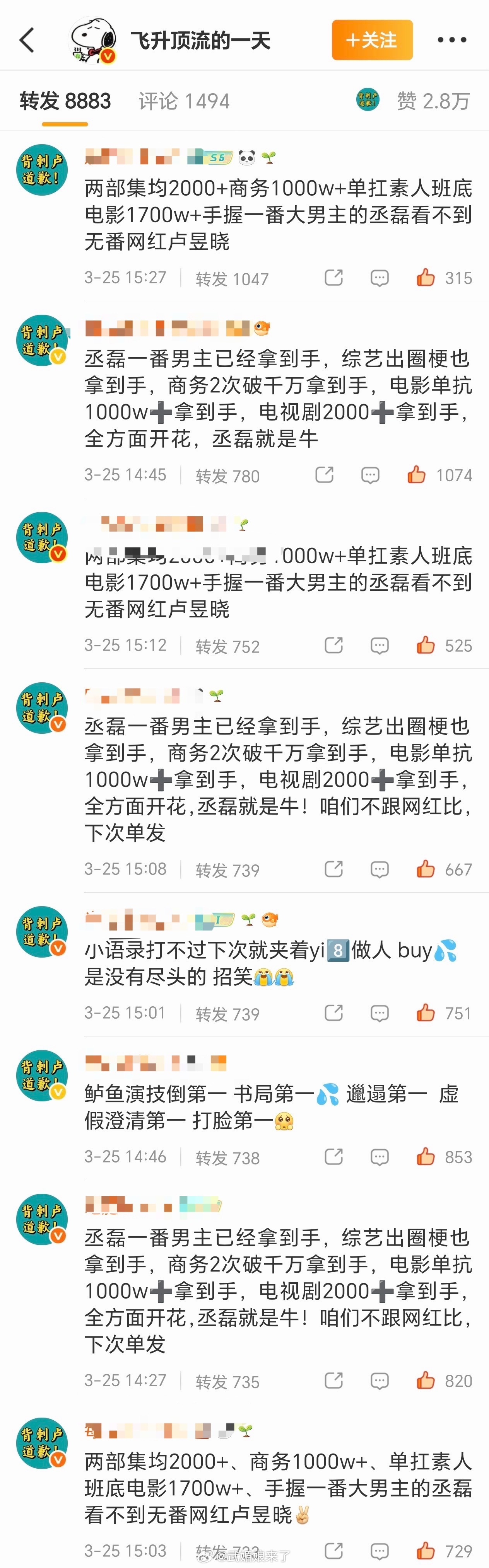 丞磊粉丝战斗力很强啊，卢昱晓被连排两次字，成何体统大吸粉 