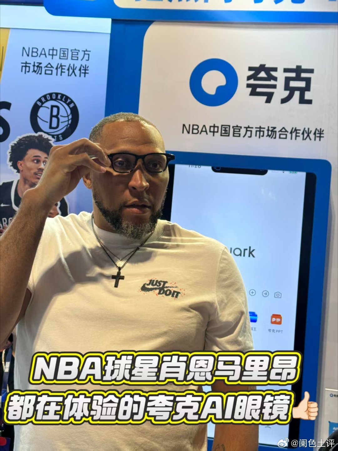 NBA中国赛2025路人视角看这一幕，NBA明星体验夸克AI眼镜，确实没有一点距
