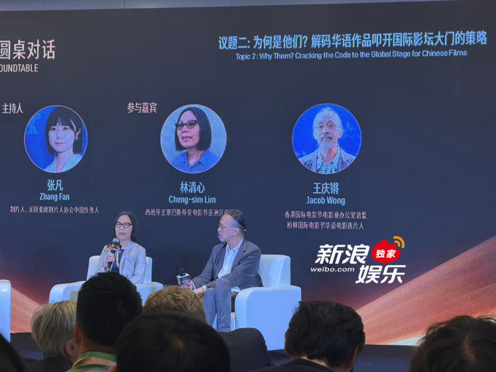 在金鸡国际圆桌对话上，圣塞巴斯蒂安电影节亚洲区选片人林清心和柏林国际电影节华语电