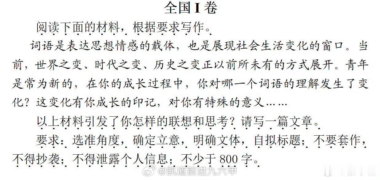高考作文不知道有没有人趁机写“同志”这个词的