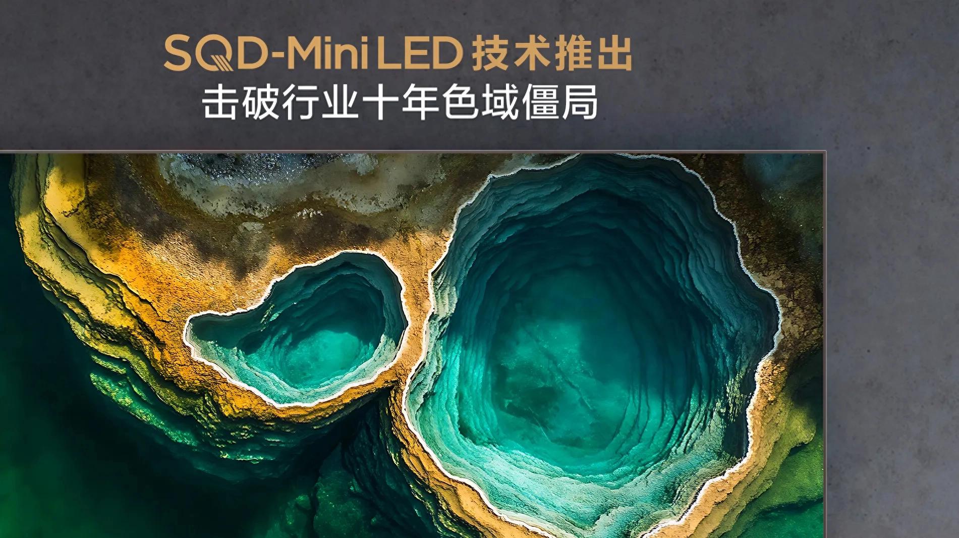 颠覆性创新！TCL全局高色域带来真正精准稳定的画质体验