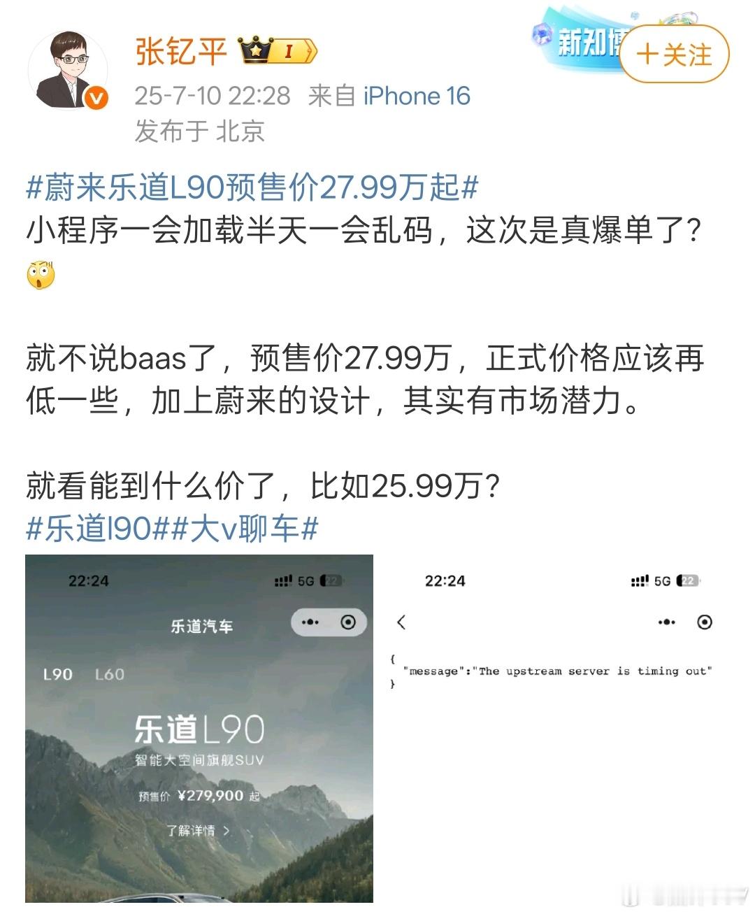 我发现有些人很奇怪，明明是乐道L90，又不是蔚来L90，为什么一个子品牌的车型预