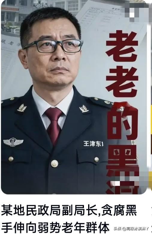 有人竞打弱势老年群体主意，直让人“切齿”看看纪委是如何斩断伸向养老金贪腐之手的。