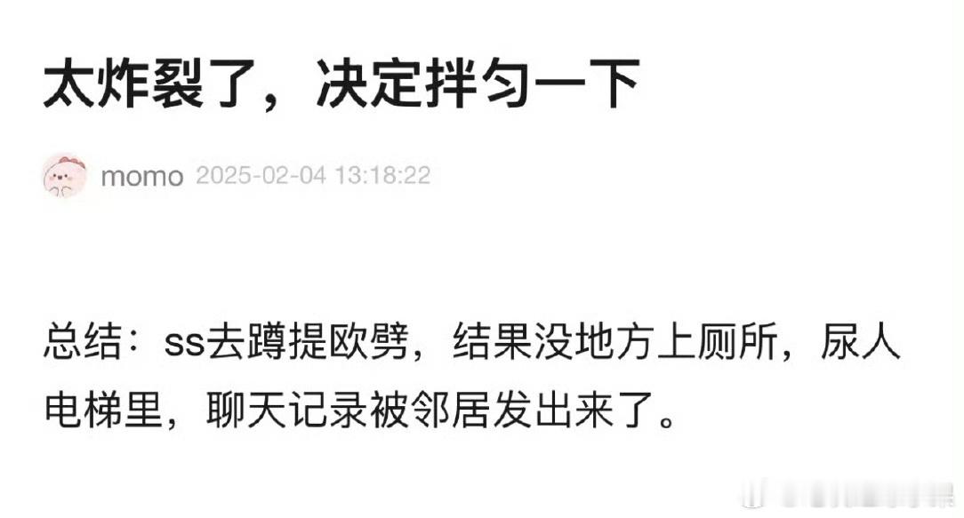 我去 楼丝为了蹲登陆少年 结果尿急没地方上厕所 憋不住了直接尿人电梯里了 结果被