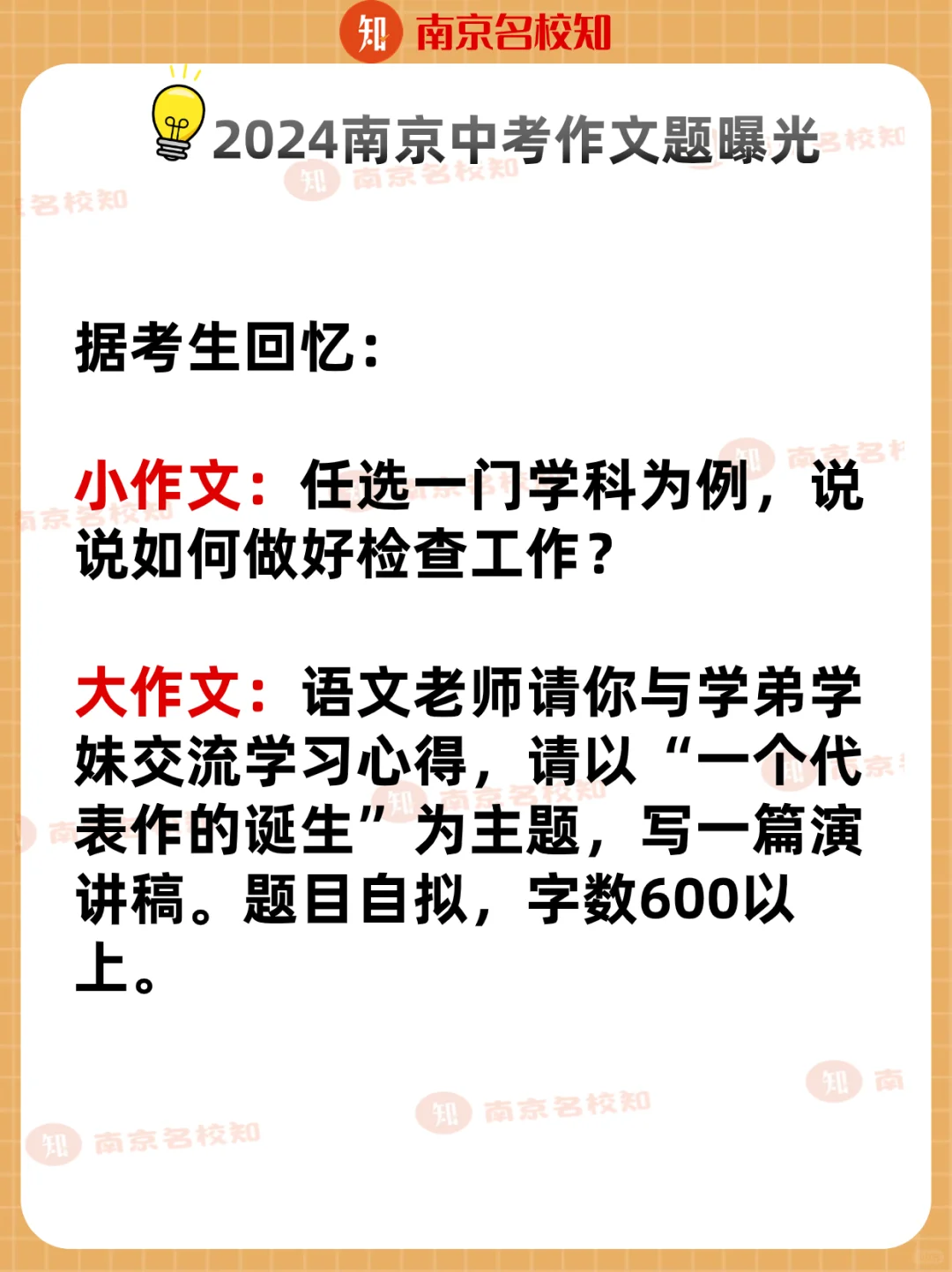 刚刚，2024南京中考作文题目曝光！