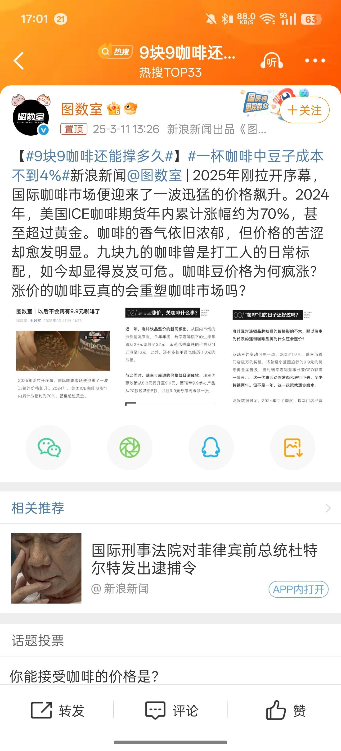 9块9咖啡还能撑多久有没有懂的人来说说，现在咖啡大幅度涨价的根本原因到底是什么？