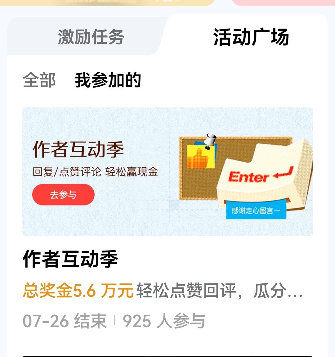 急死我了，这个活动快一周了，才只有925个人参加，准确的说大多数的人都没有参加成