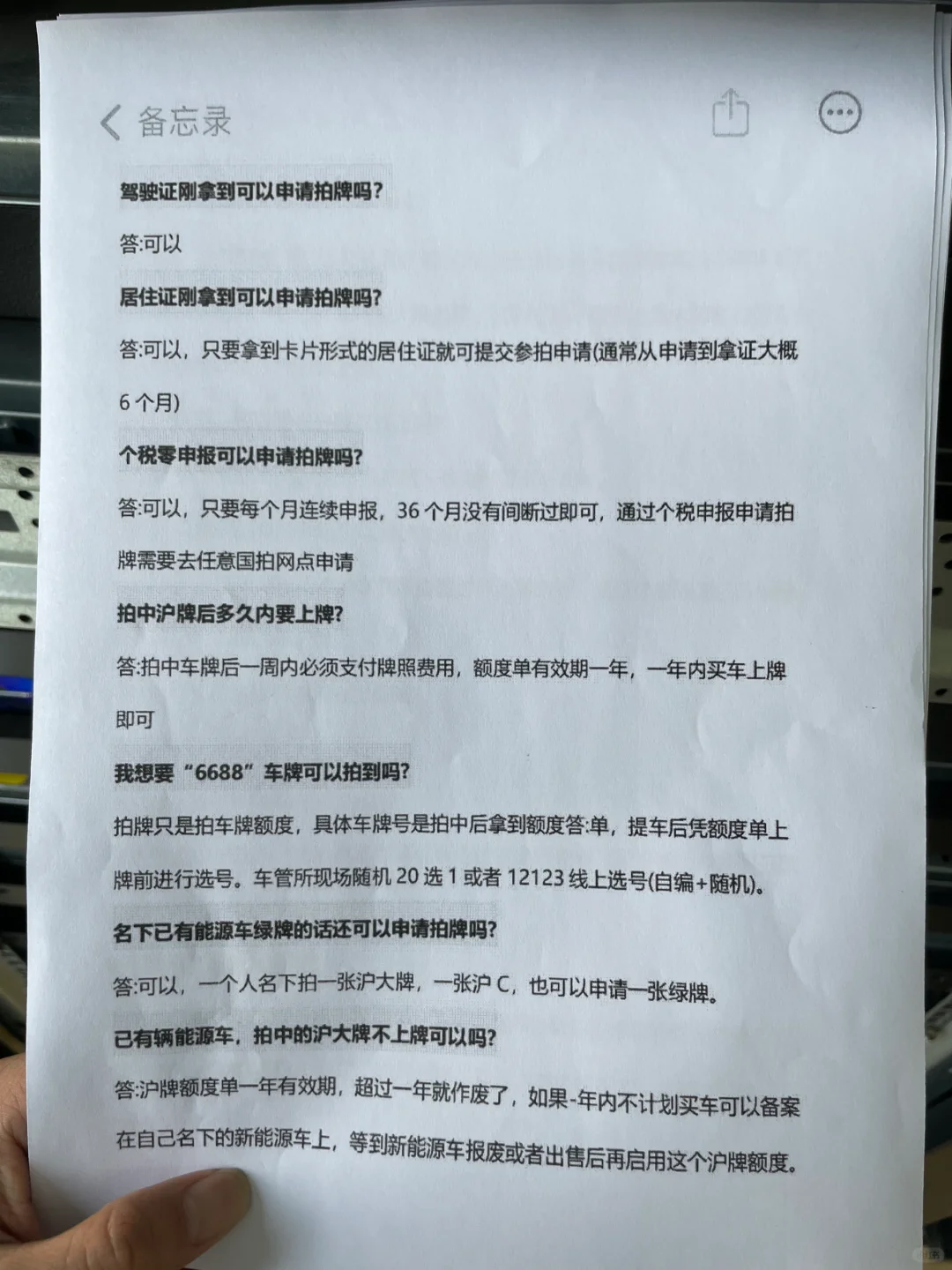 恭喜你‼️找到超全的😎上海拍沪牌资料