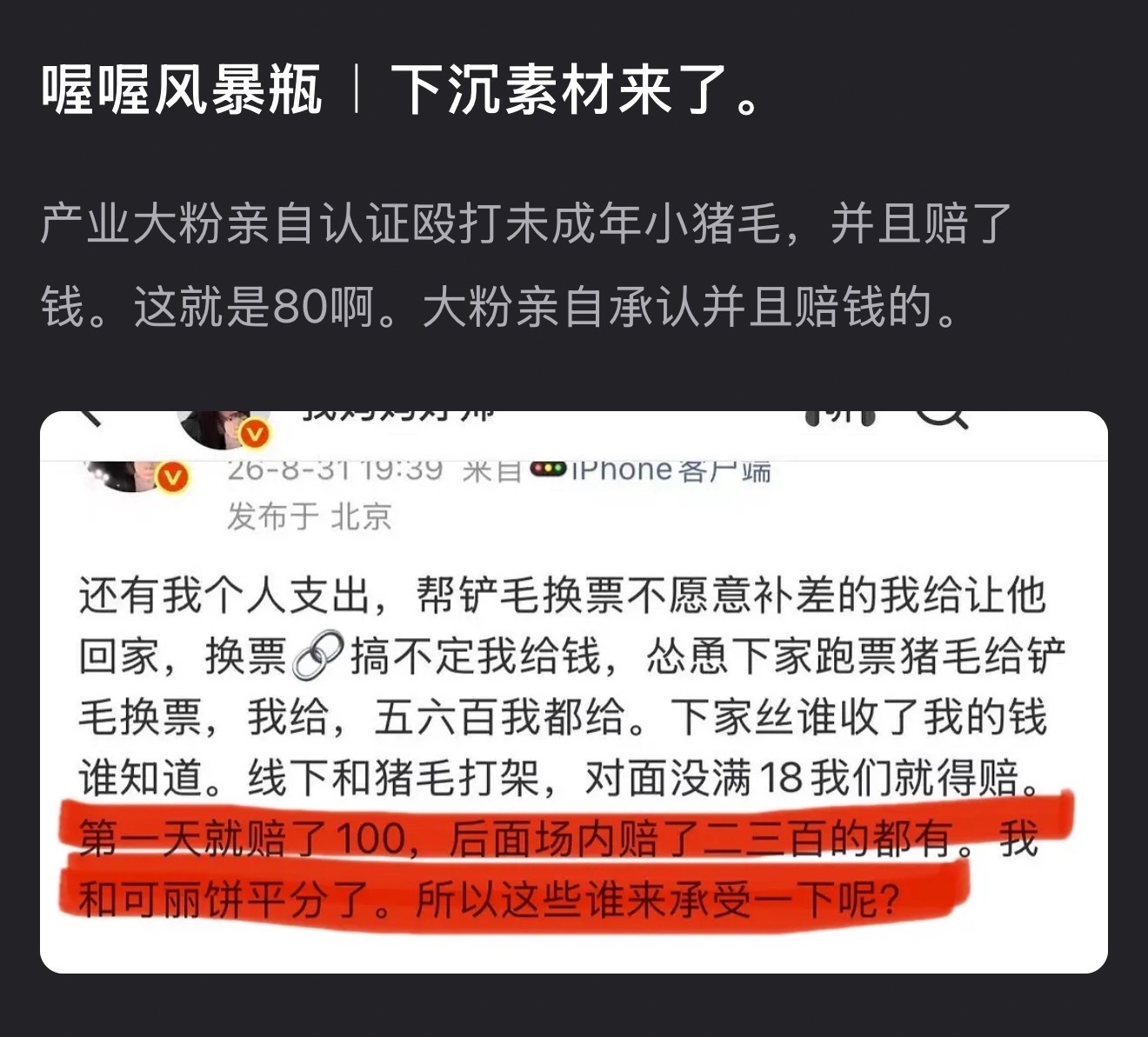 存图发，苏老朴大芬自己发的，因为欺负小棍丝，给小棍丝赔钱了 ​​​