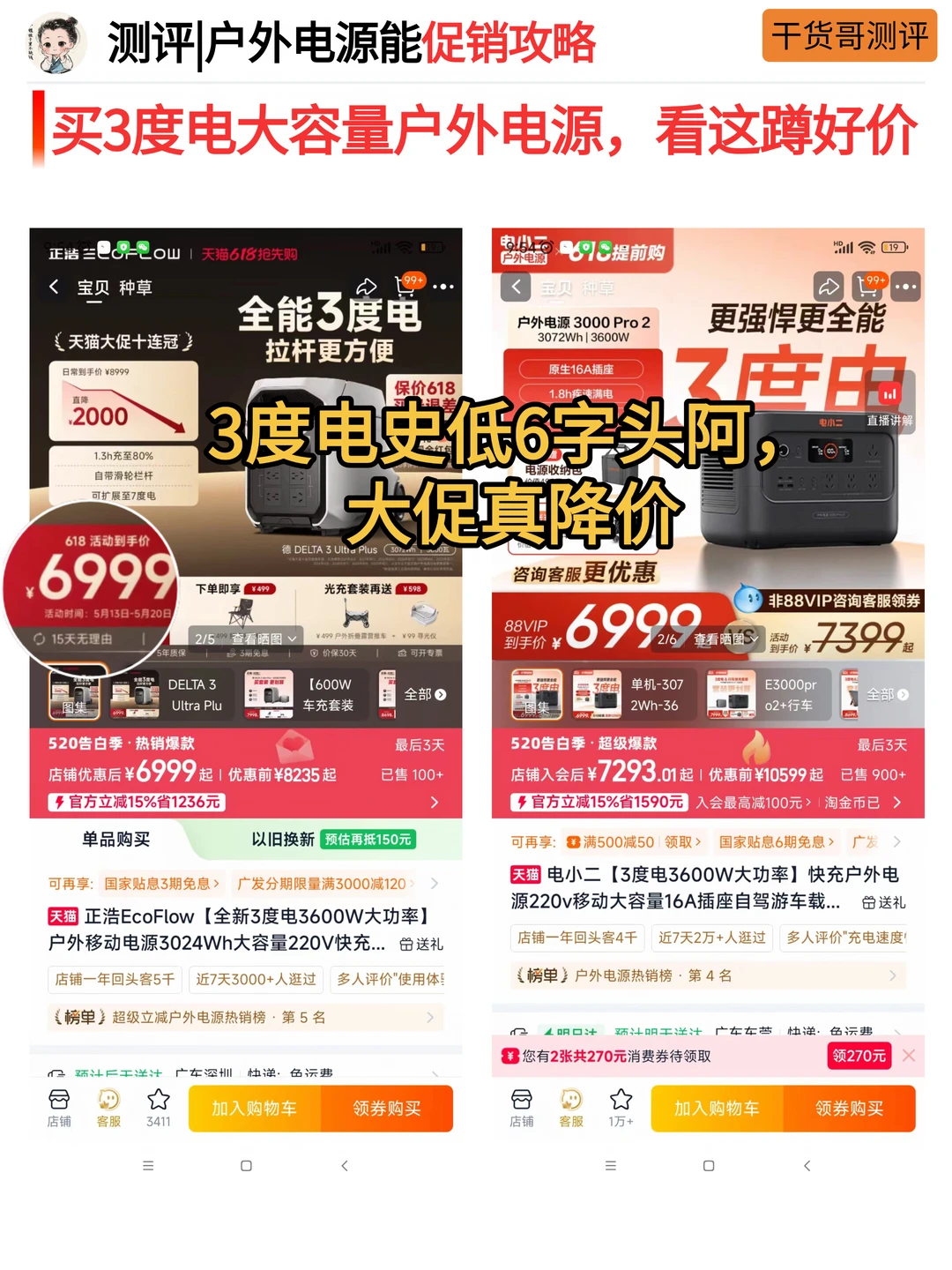 别错过3度电户外电源大促真·直降