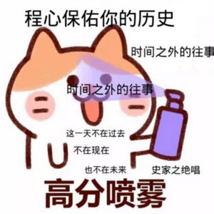 今年的高考历史是不是有点说历史之名，行现代之实[喵喵]难与不难考生自懂 ​​​