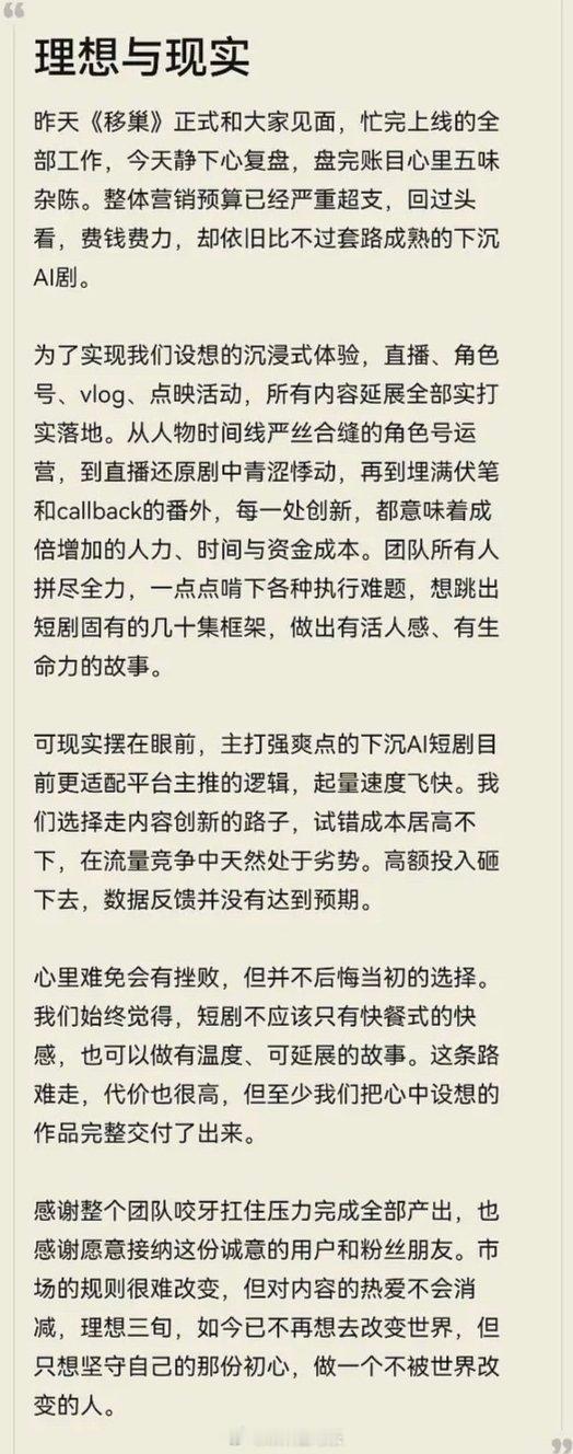 就目前而言，真人短剧真的不适合把场子铺太大了。 