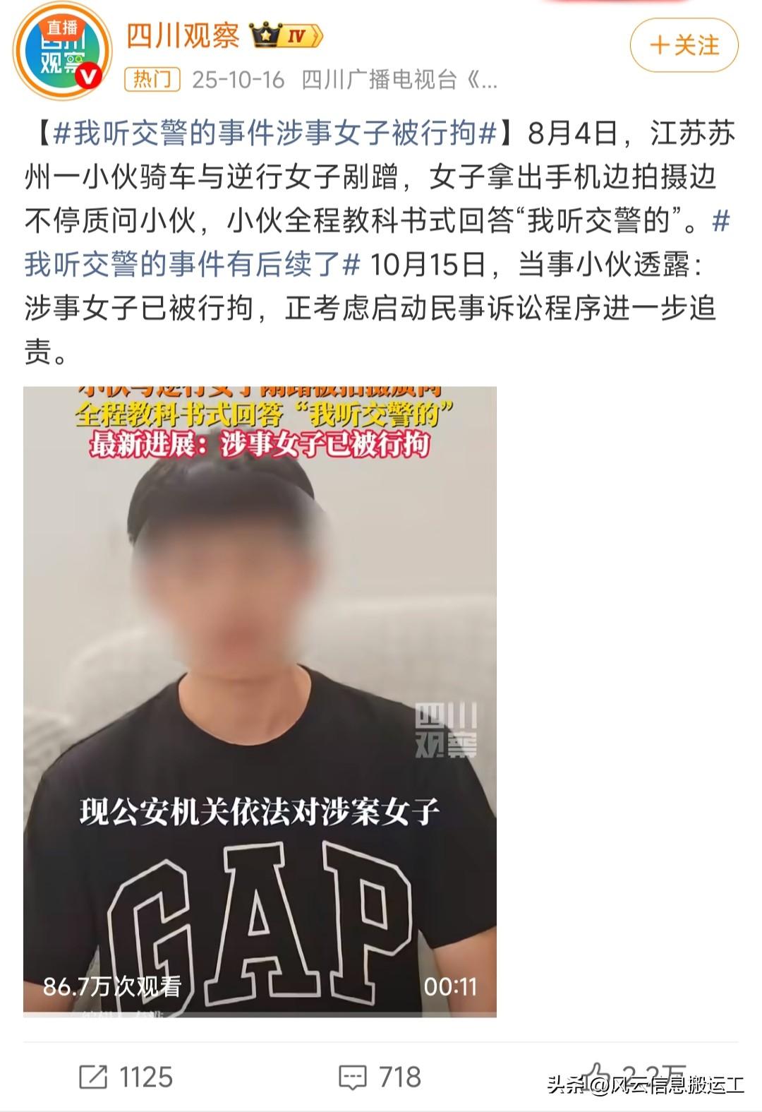 2025年8月“我听交警的”事件后续，继2025年10月11日女方被下达行政拘留