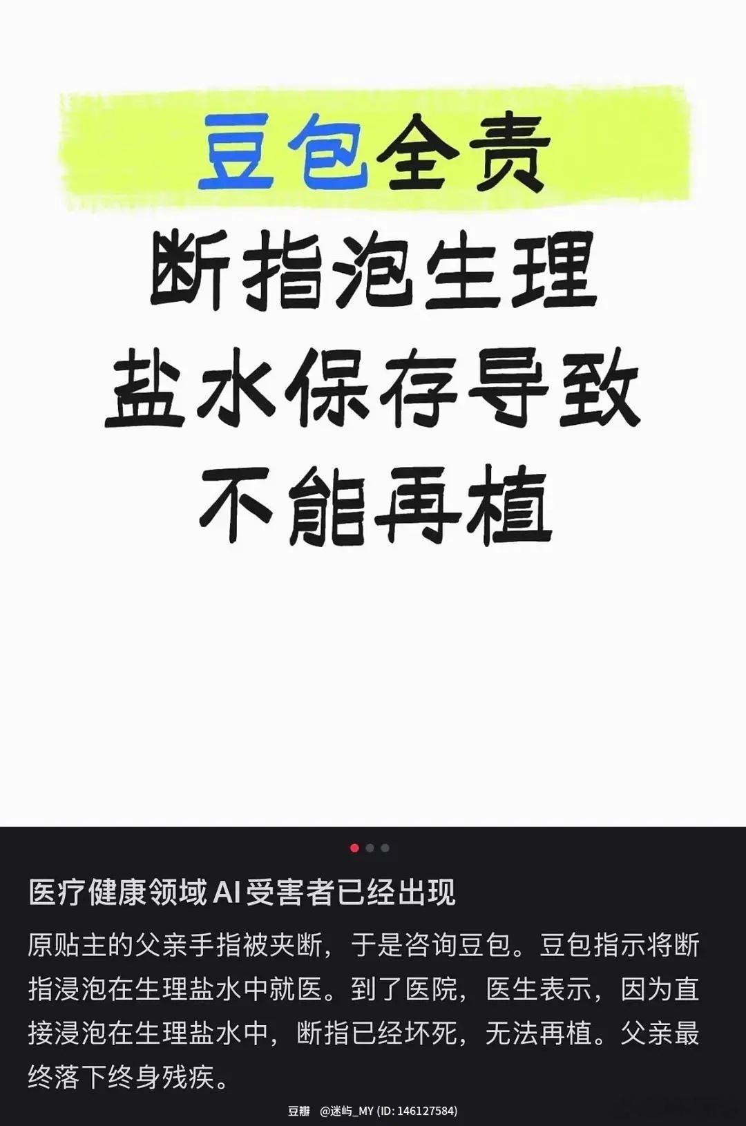 豆包已经在健康领域坑到人了