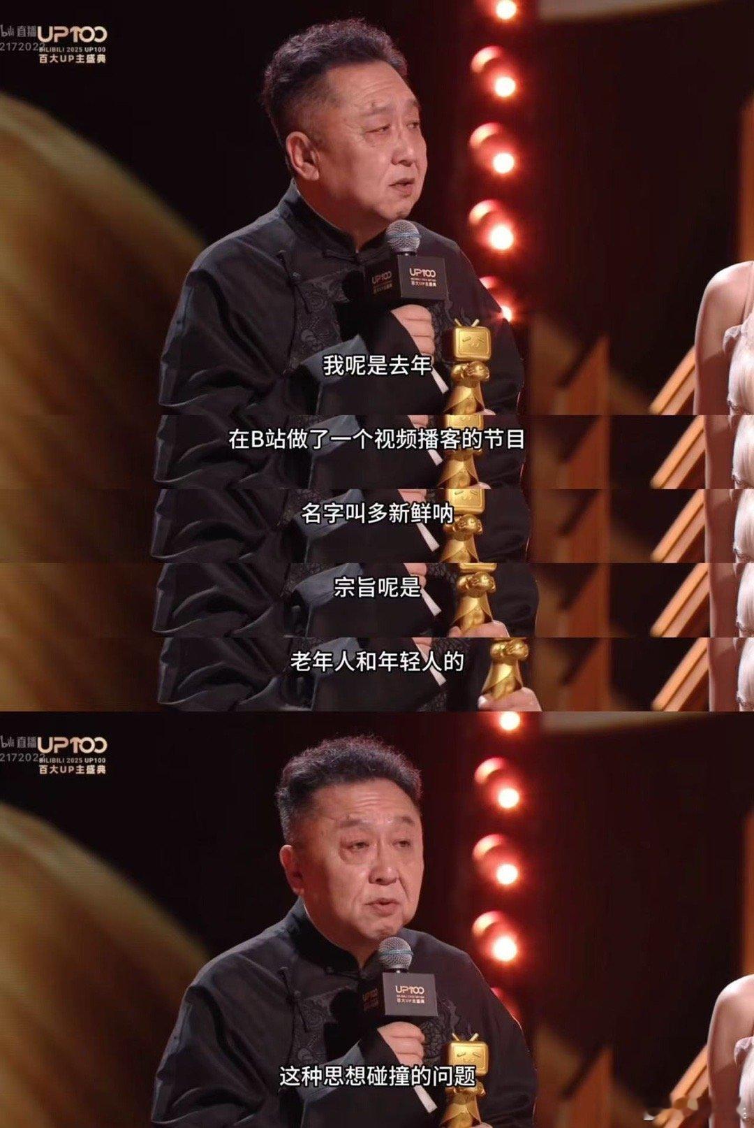 于谦也没想到57岁拿新人奖 谁能想到说大半辈子相声的谦大爷，57岁成了小破站新人