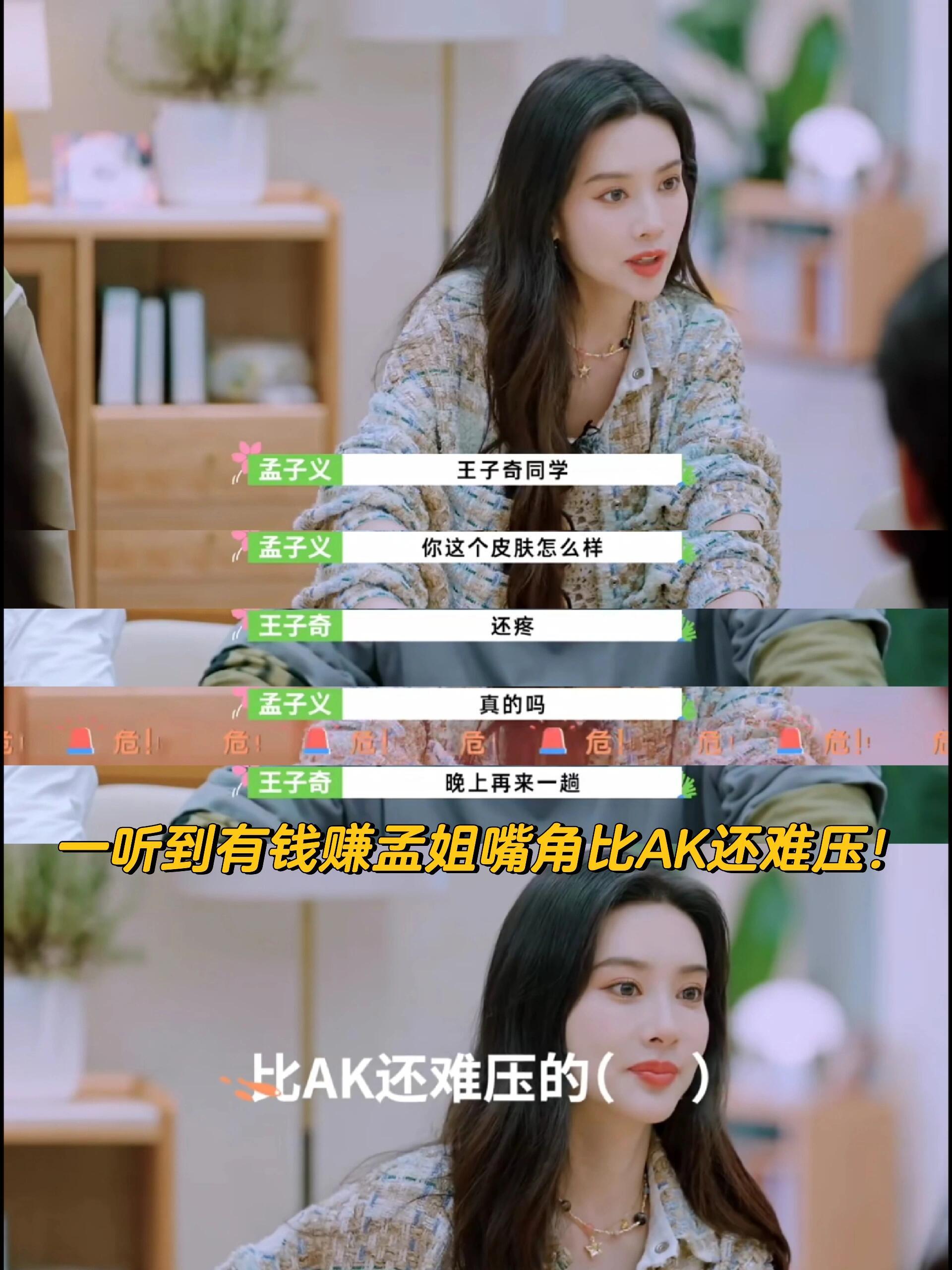 孟子义的灵魂拷问一下子创伤了三个男人[笑cry][笑cry] ​​​