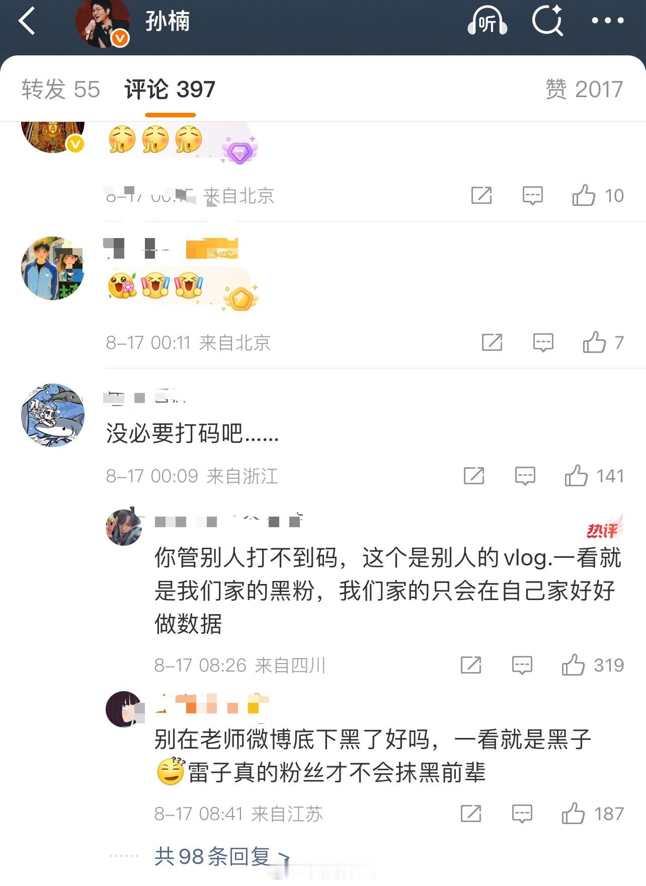 田栩宁的粉丝柠檬水不要到孙楠微博评论维权哦请去官方微博底下维权孙楠打码田栩宁 ​