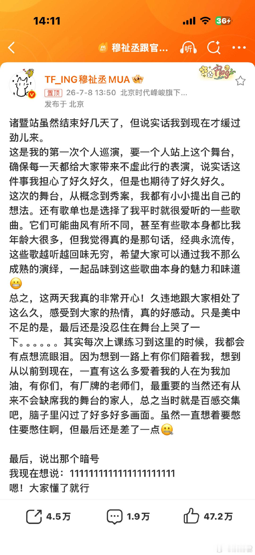穆祉丞发长文穆祉丞发长文 