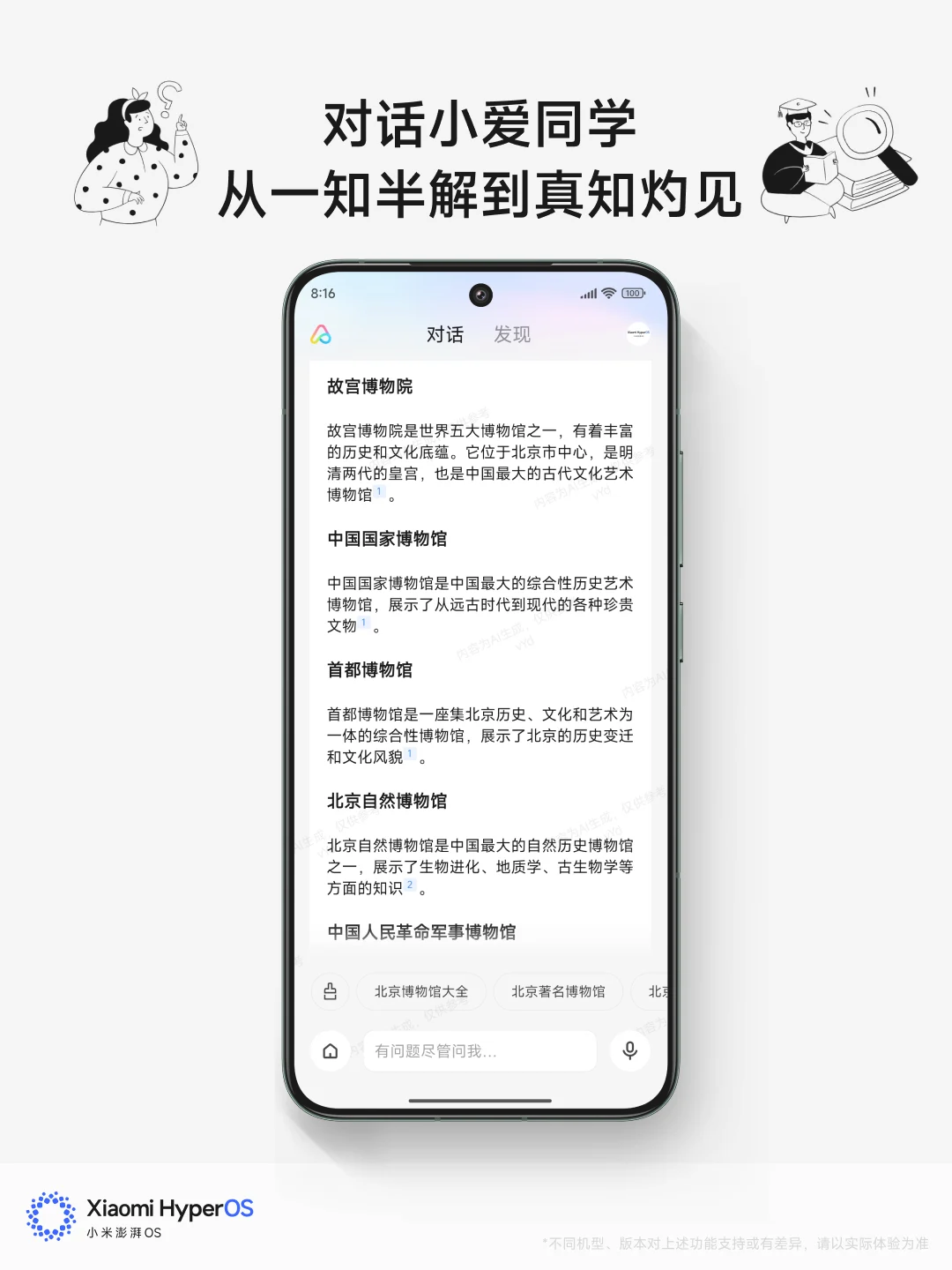 有问题就问小爱同学