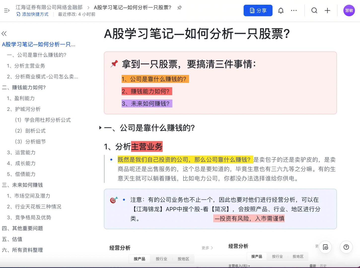 1个小时学会分析股票🔥