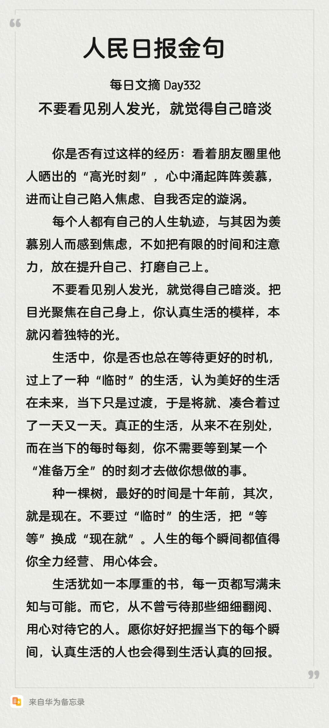 人民日报阅读分享