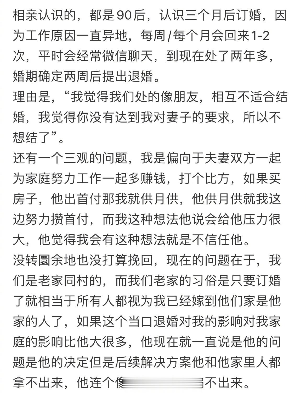 订婚两年，确定婚期后毫无预警被退婚了，该怎么办？🥲🥲🥲 ​​​