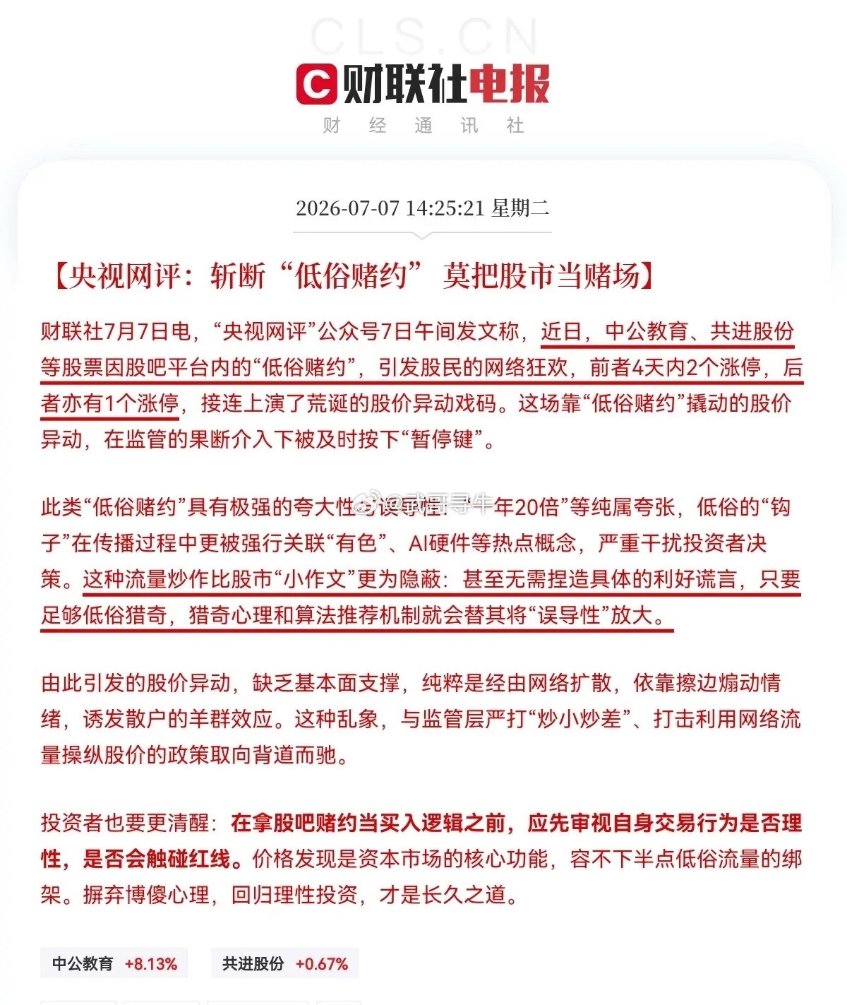 莫把股市当赌场突发消息！为了保护2.5亿散户，官媒直接掀桌子了就在刚刚，我看到了