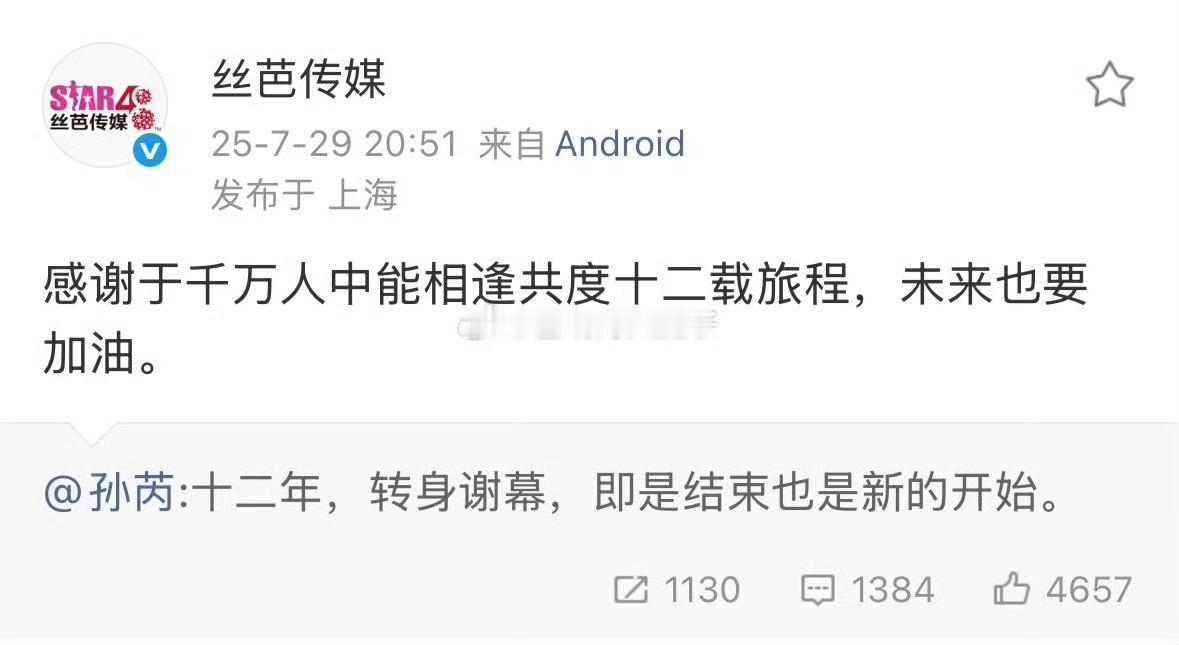 孙芮官宣和丝芭不续约丝芭跟倒闭了还有区别吗 ​​​