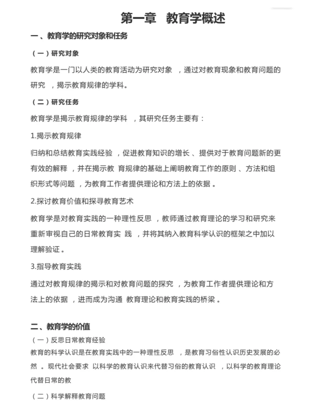 25考研教育学原理，学姐上岸笔记