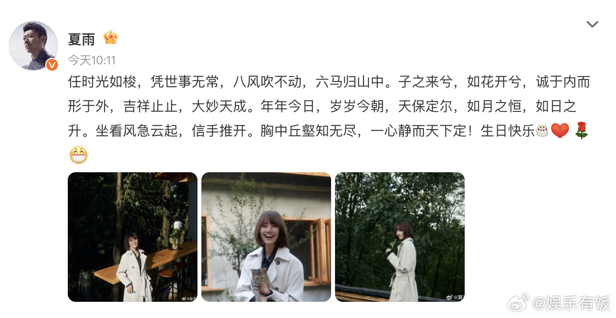 夏雨发文祝袁泉生日快乐 夏雨发博祝袁泉生日快乐：任时光如梭，凭世事无常，八风吹不