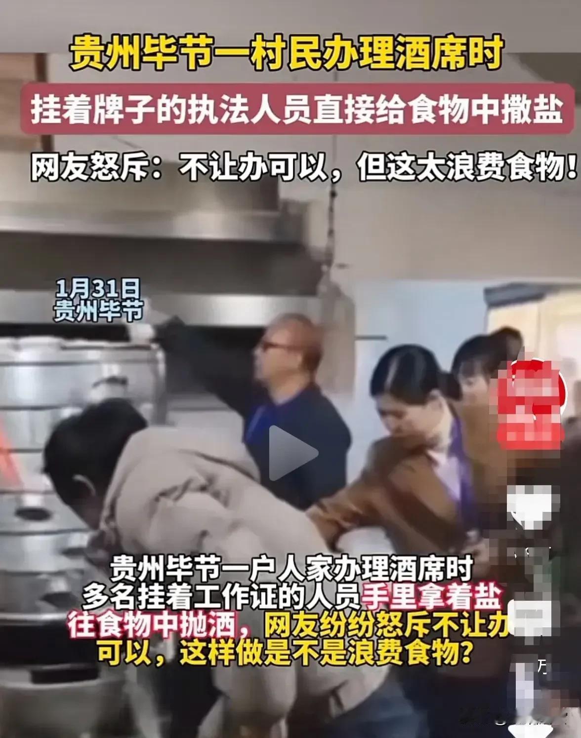 #农村办席被工作人员往食物中撒盐#工作人员往食物中撒盐的做法确实欠妥，但是现在的