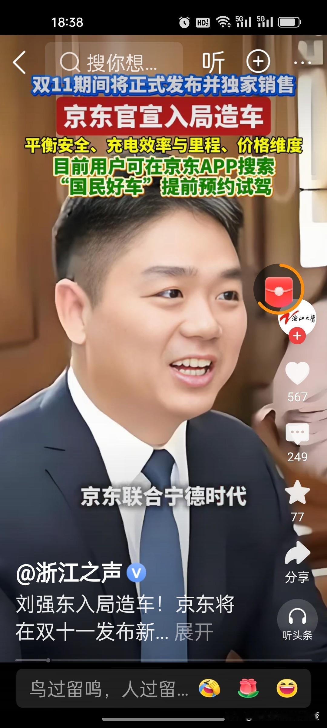 确实没想到啊，京东会也会造车，竟然还有一个月不到就开售了。

刘强东造车确实是天