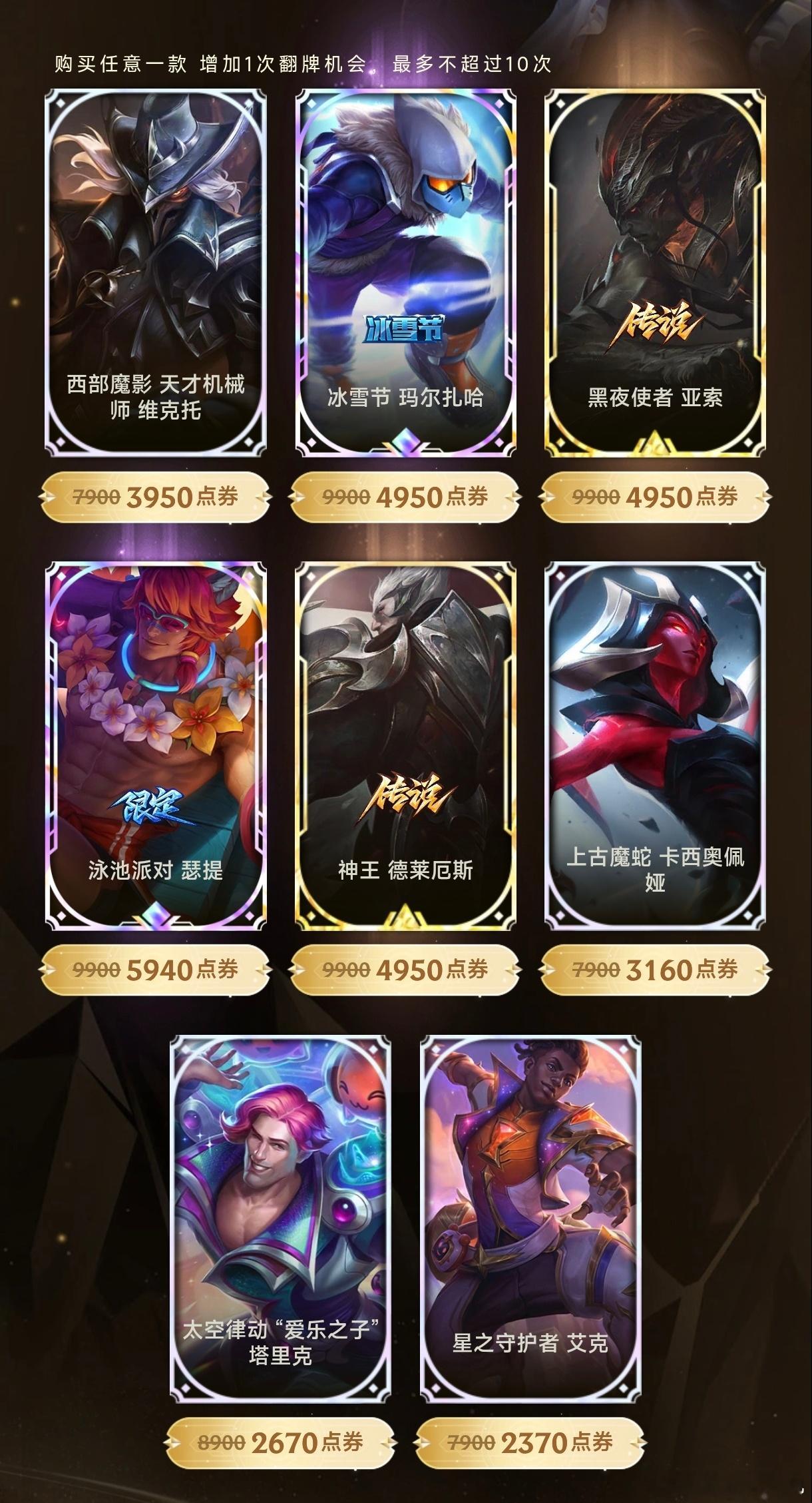 这次的阿卡丽神秘商店，我就看中黑夜使者跟神王，可惜这两英雄我太多其他皮肤了，没开