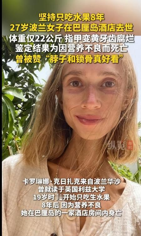 真是个狠人呐！一女子来自于波兰华沙，曾就读于英国利兹大学青少年时期，她就开始为自