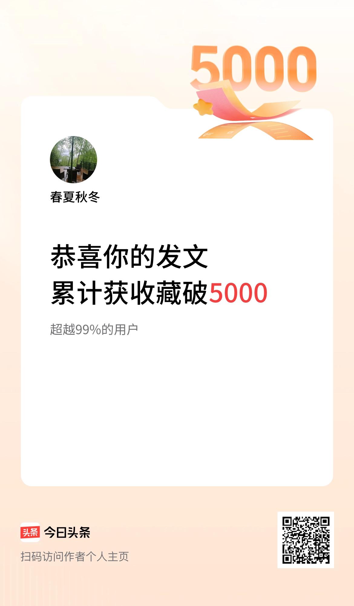 我在头 条累计获收藏量破 5 000啦！谢谢薯友们的支持和鼓励[赞][赞]