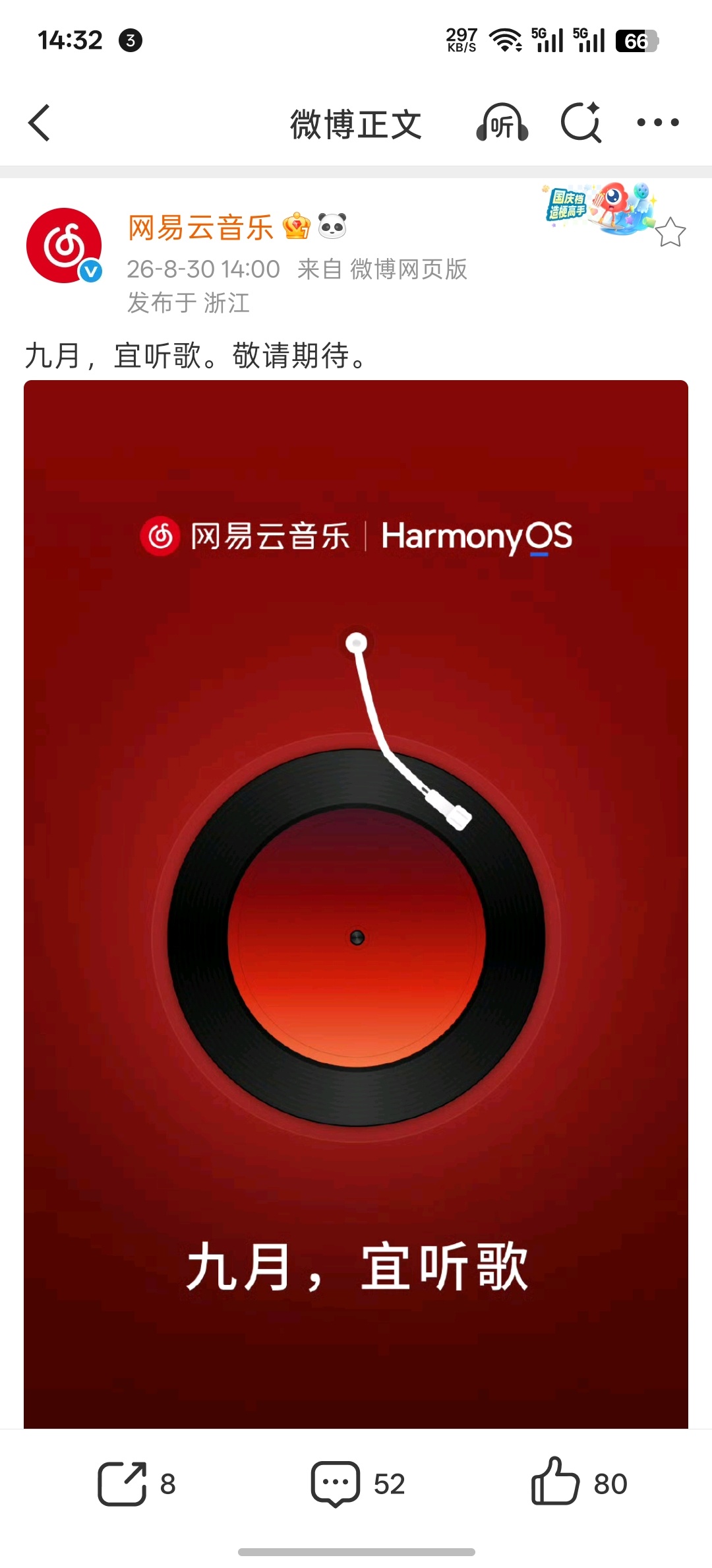 网易云音乐终于要适配鸿蒙了[捂嘴哭] ​​​
