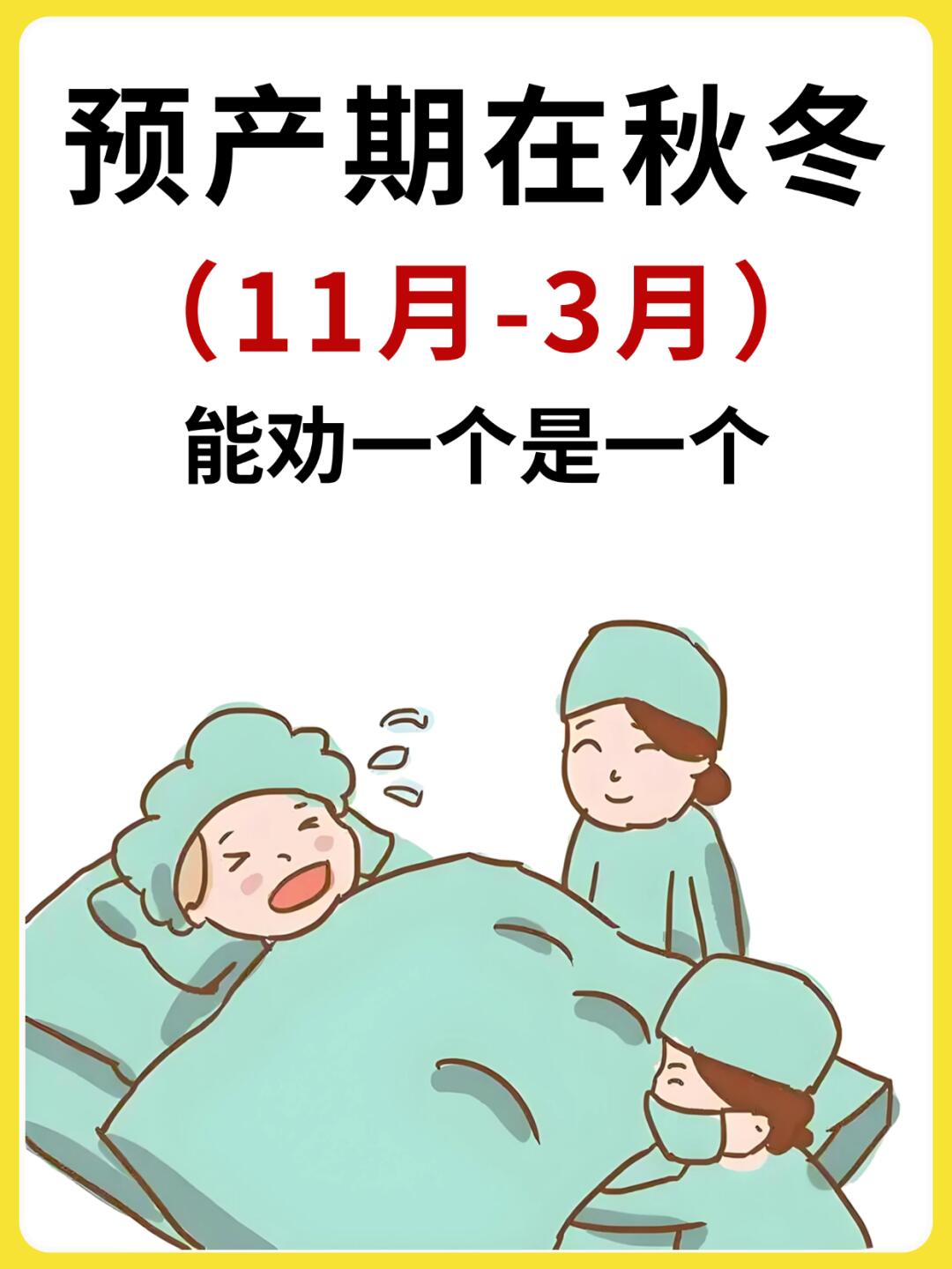 预产期在秋冬的姐妹，能救一个是一个❗️