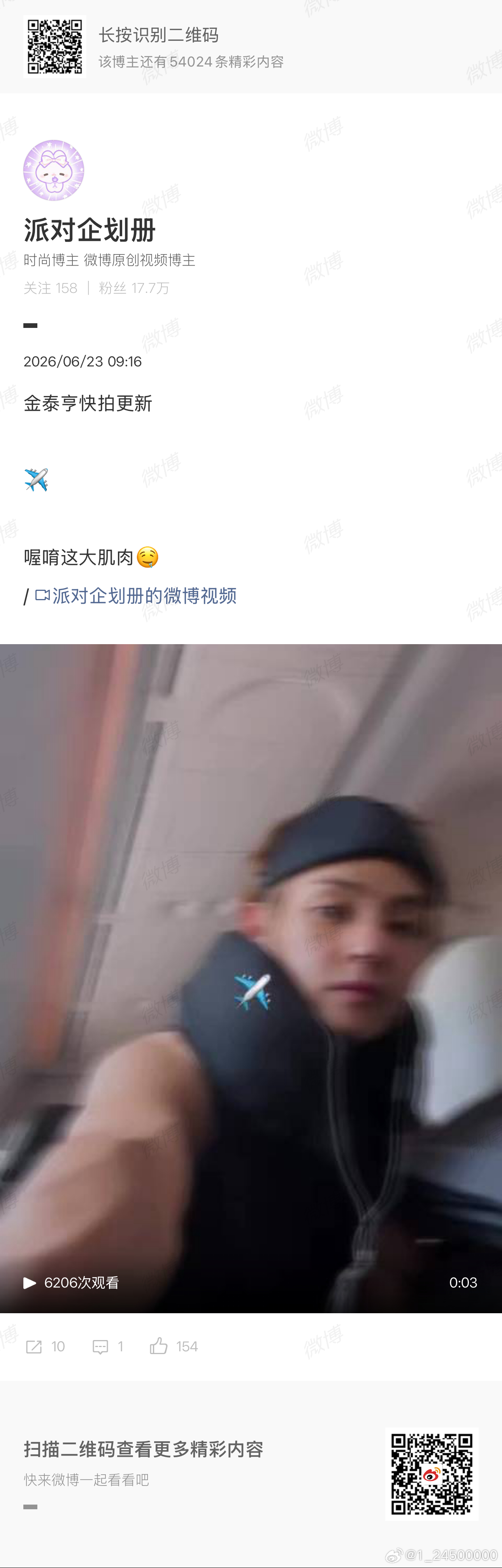 看到成员们的机场路透还有田柾国发的快拍更新以及卡了10:01，我想说如果我一辈子