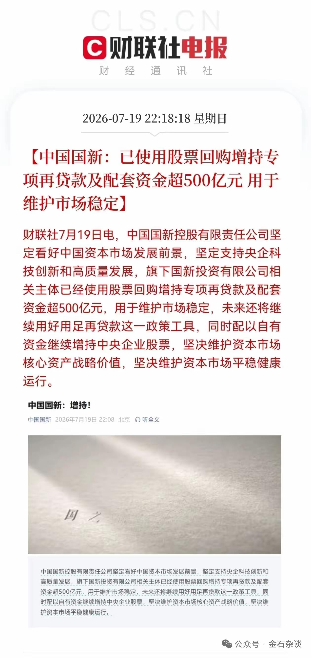 国家队来了，实实在在的利好来了，今天的市场能稳住吗?