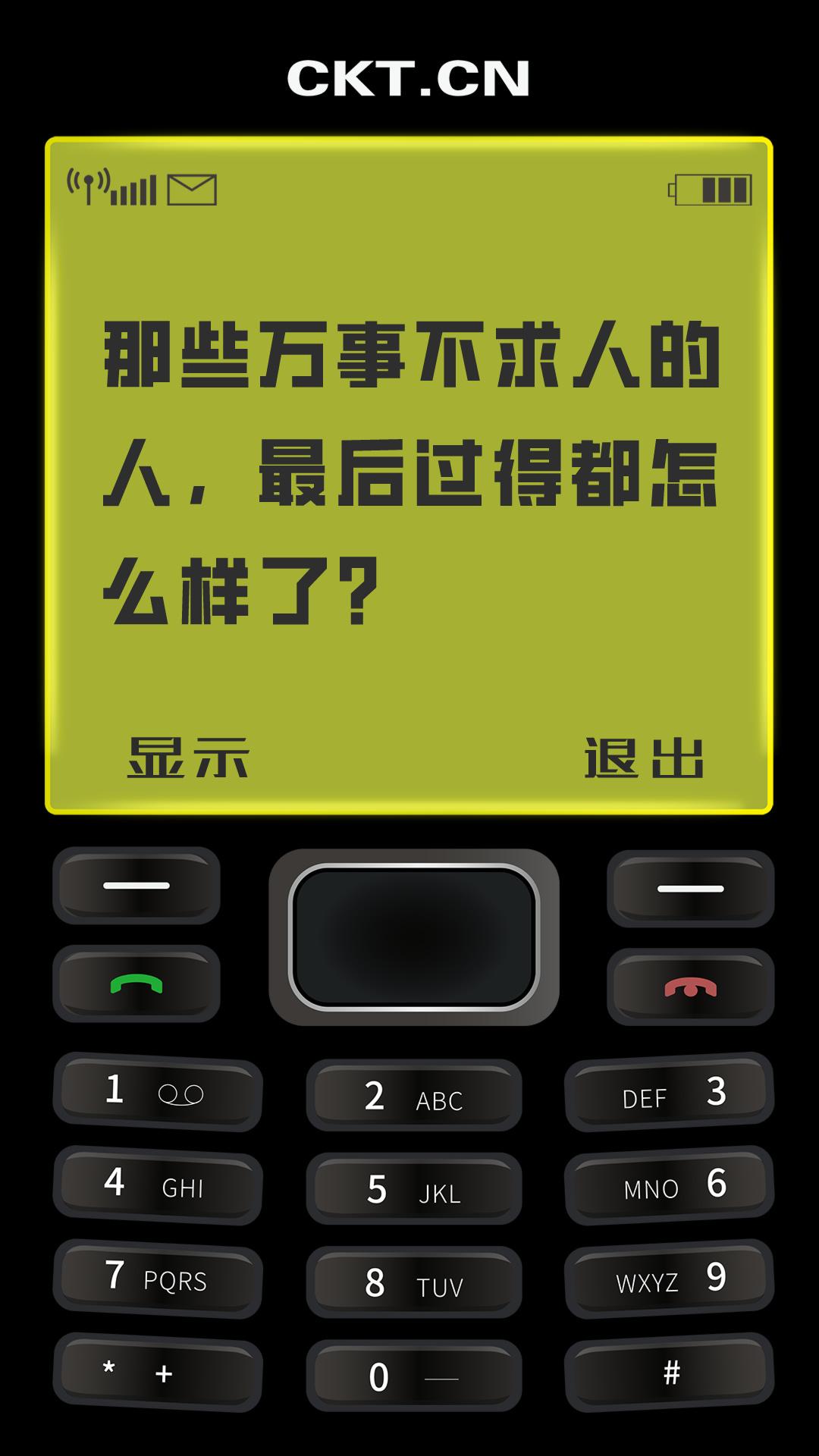 有些人面对所有事的第一反应就是靠自己，自己能解决就解决，解决不了就承受，这样的人