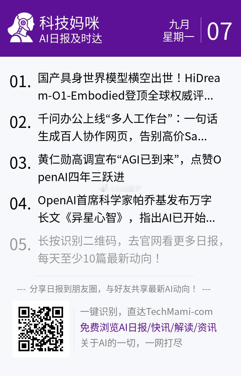 【 2026年9月7日 星期一 】过去24小时全球AI新鲜事，10条内容汇总: 