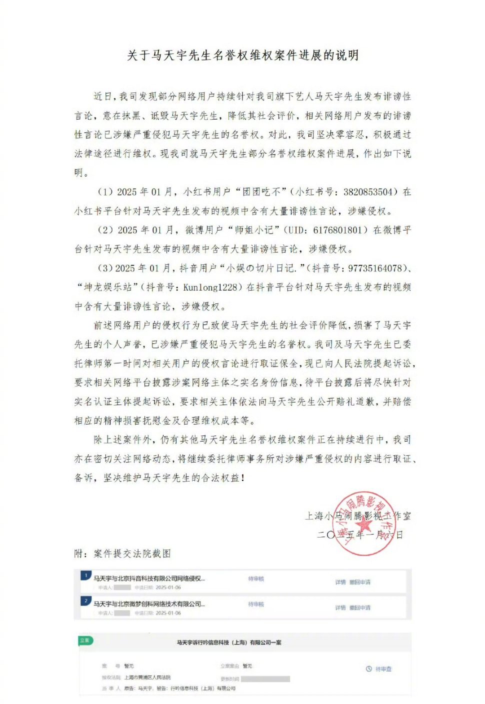 马天宇名誉权维权进展 马天宇工作室根据近日的事情开始维权了 