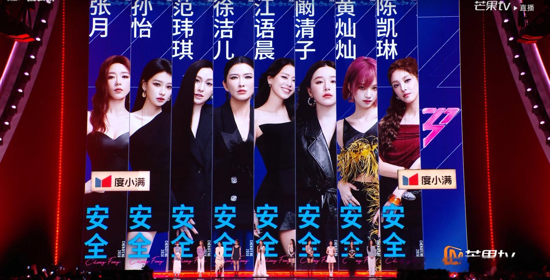 目前安全的姐姐如图，那么危险的姐姐不是何宣林就是侯宇了浪姐直播