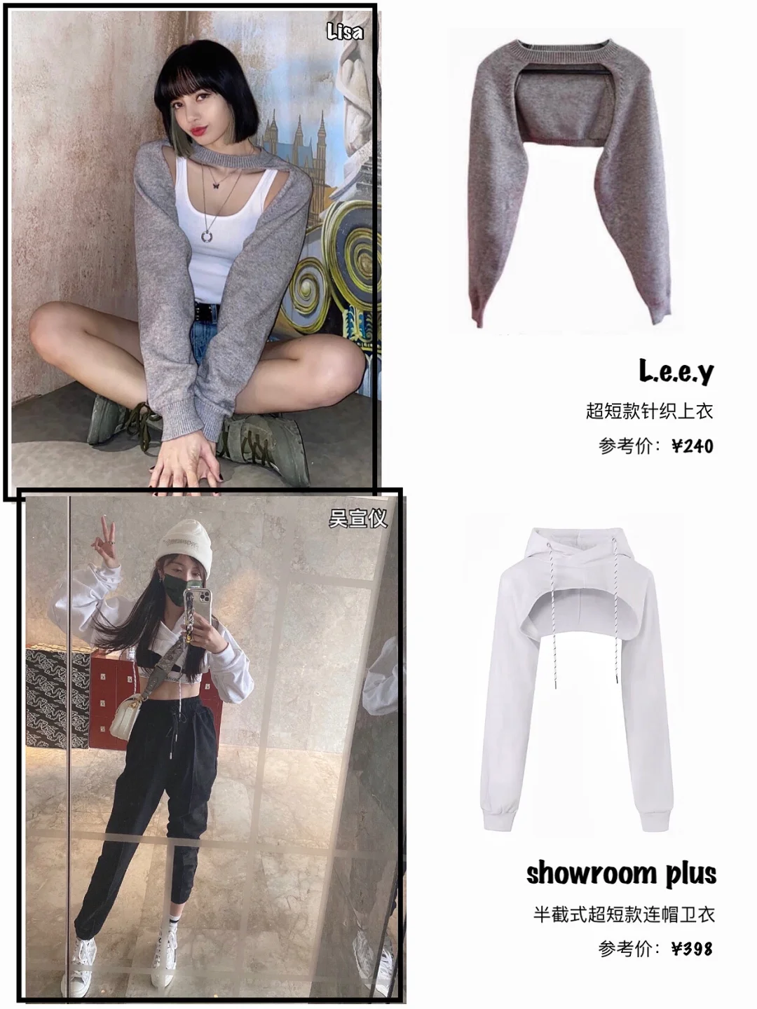 Lisa带红的女团风单品，胸前真空的“袖衫”