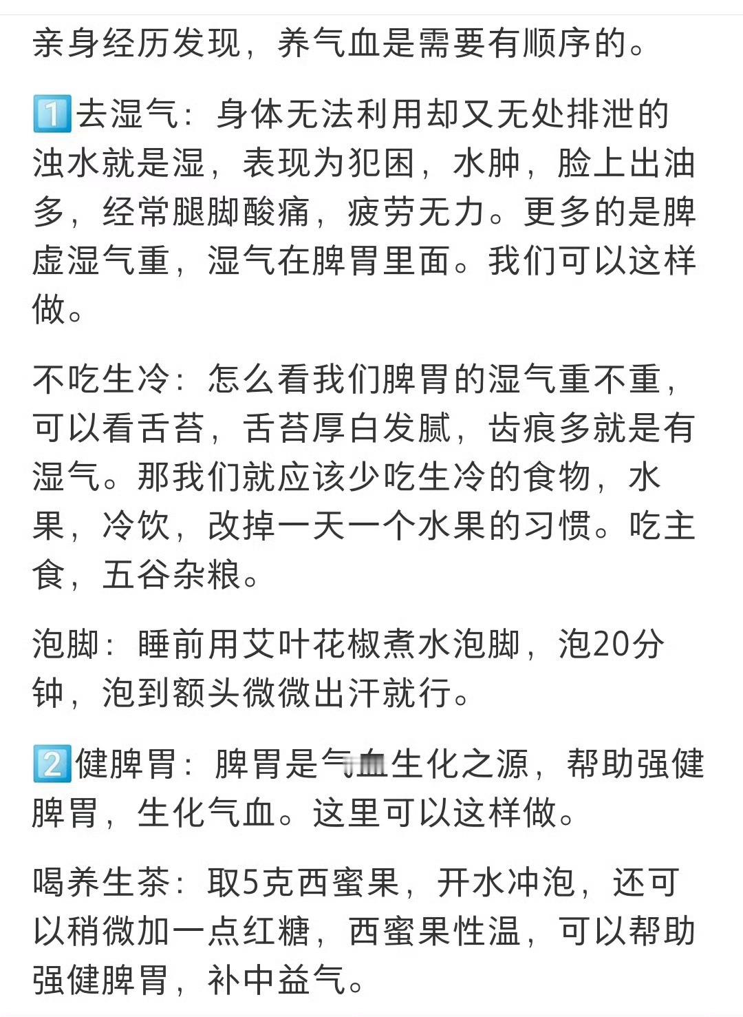 气血不足，人会很累！ 
