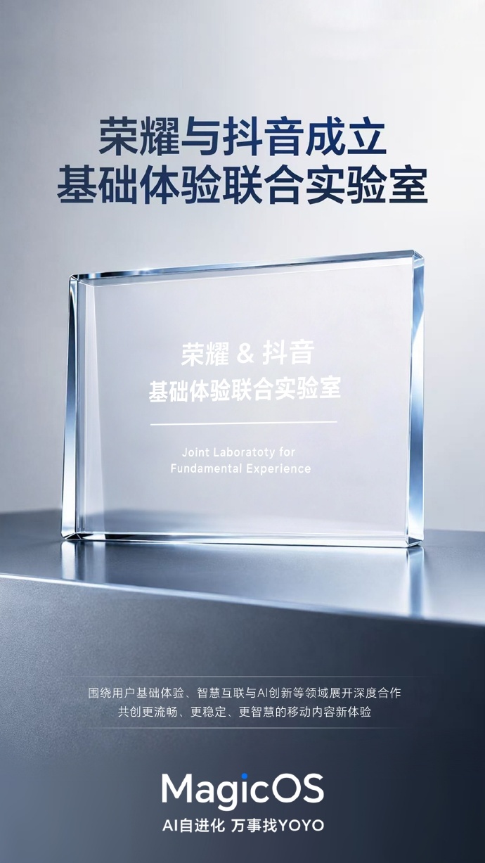 荣耀和抖音这波是双向奔赴的强强联合呀！在应用端和系统端协同优化，远比单方面适配要