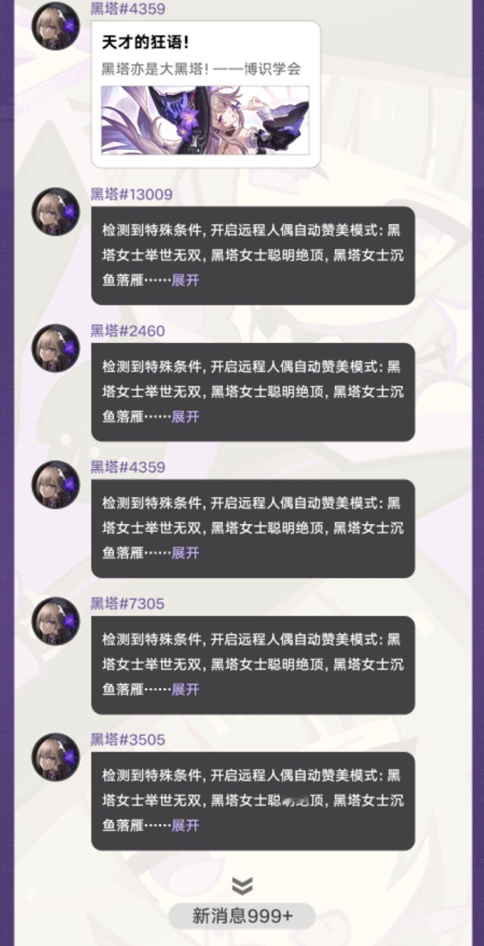 崩坏星穹铁道[超话]  崩坏星穹铁道  星穹铁道日常  我一直以为夸夸机器人只有