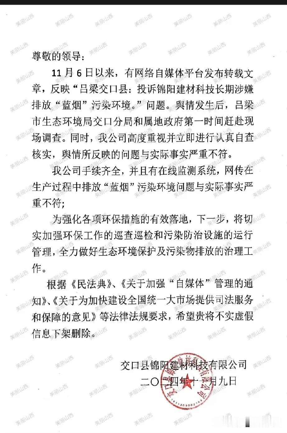 山西绵阳建材科技有限公司试图用删稿欲盖弥彰，如果企业都自证清白呢还需要监管部门干
