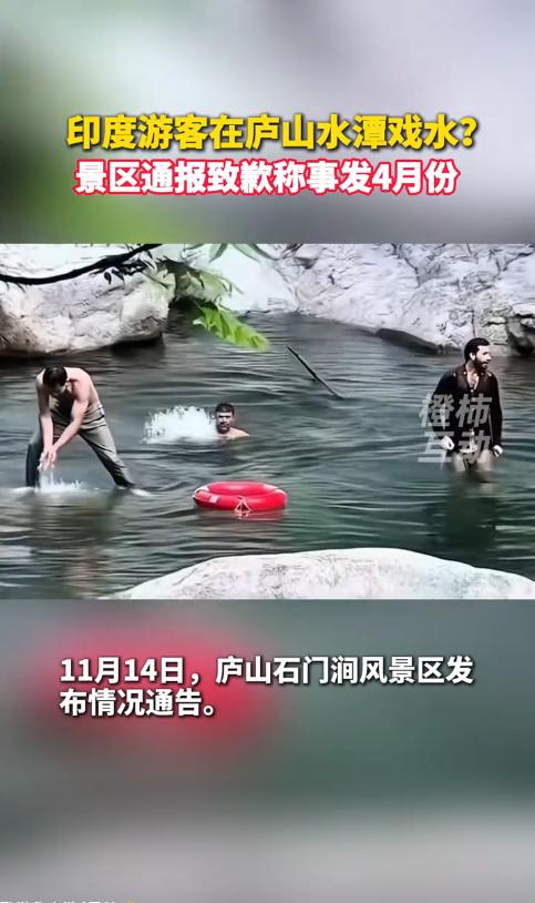“滚回自己的国家！”江西九江，3名外国人在庐山景区内，无视周围“禁止下水”的警告